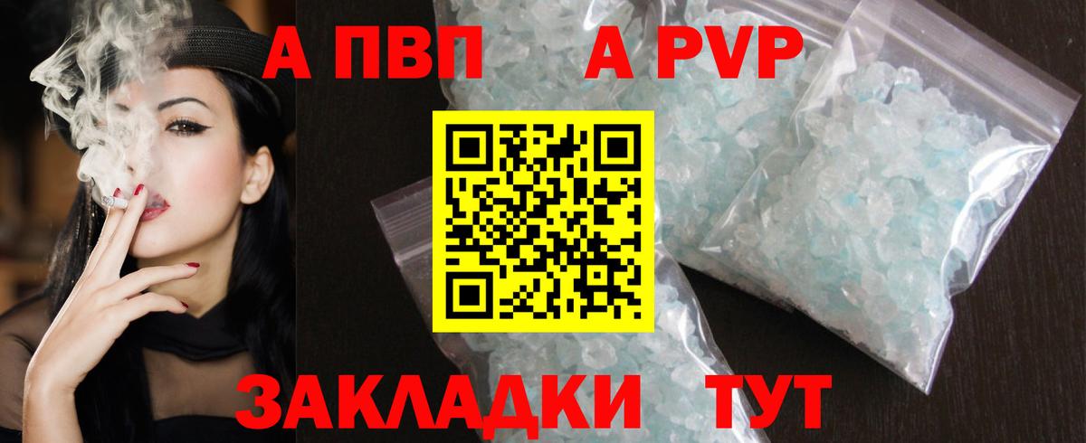А ПВП Соль  Вход с VPN  A PVP  Альфа ПВП СК  как найти наркотики  Аксай  Альфа ПВП Crystall 