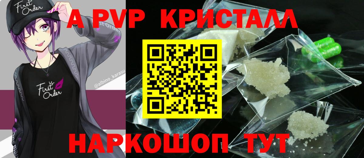 A-PVP кристаллы Аксай