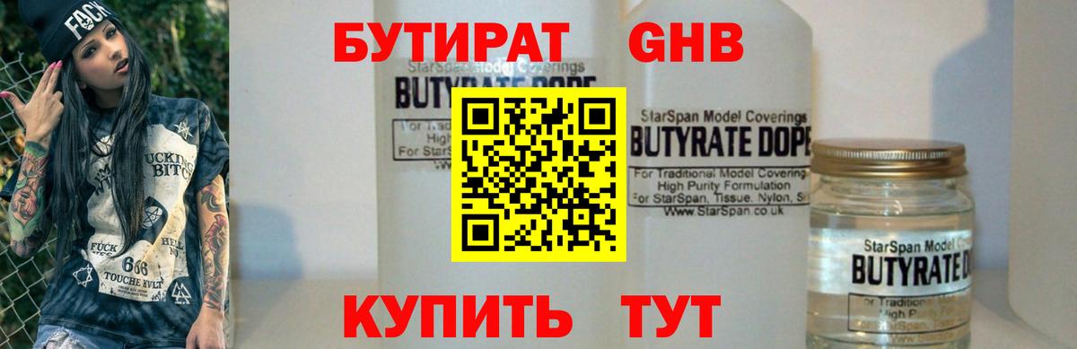 БУТИРАТ буратино Аксай