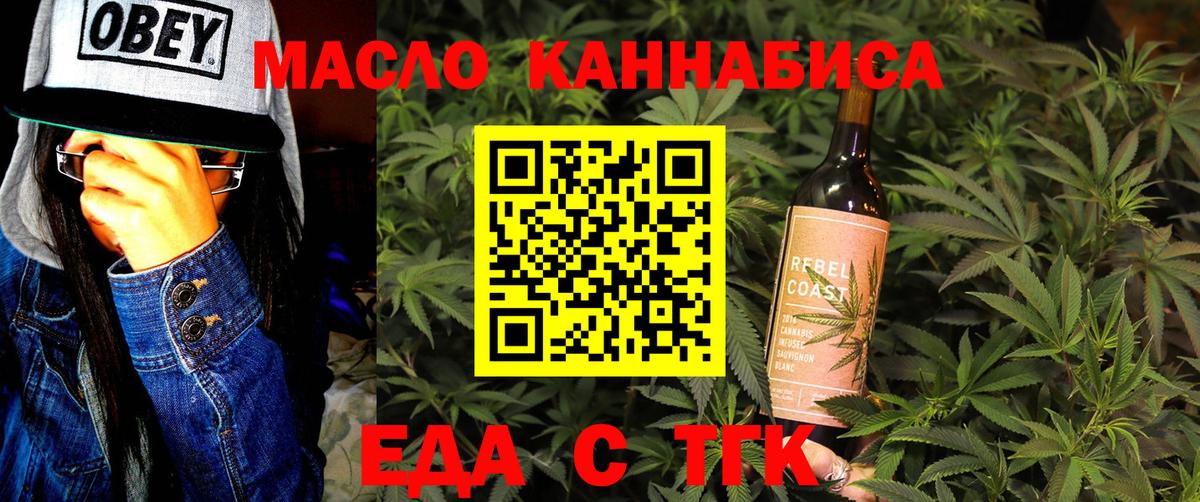 Еда ТГК марихуана Аксай
