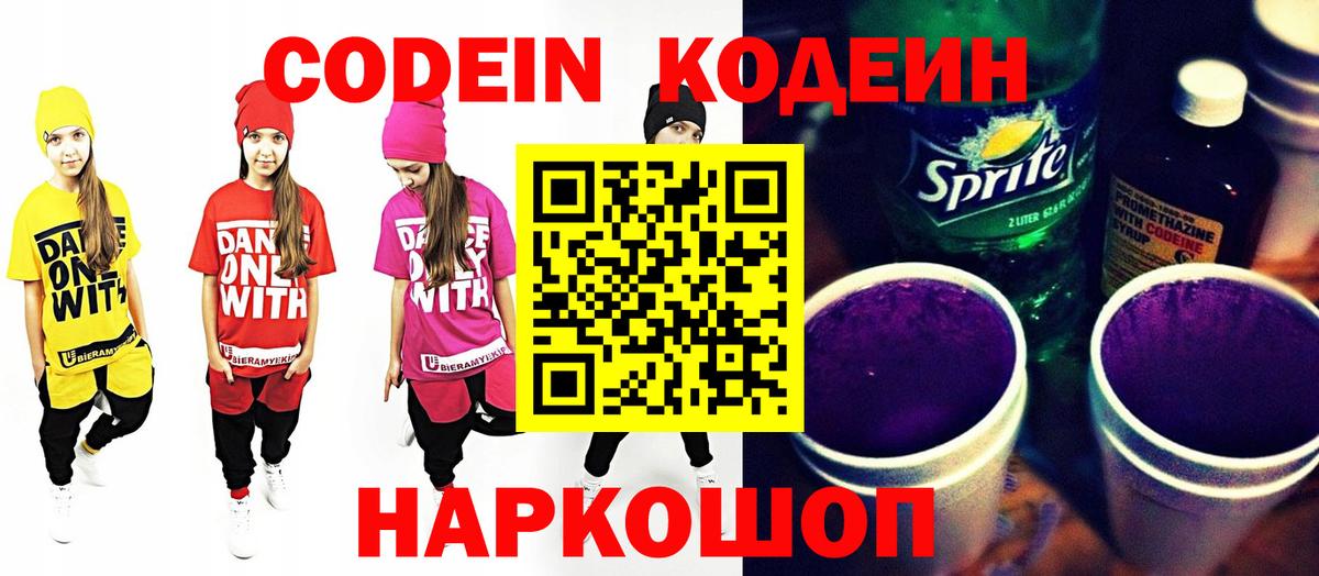 Codein напиток Lean (лин)  Вход с VPN  Codein напиток Lean (лин)  Аксай 