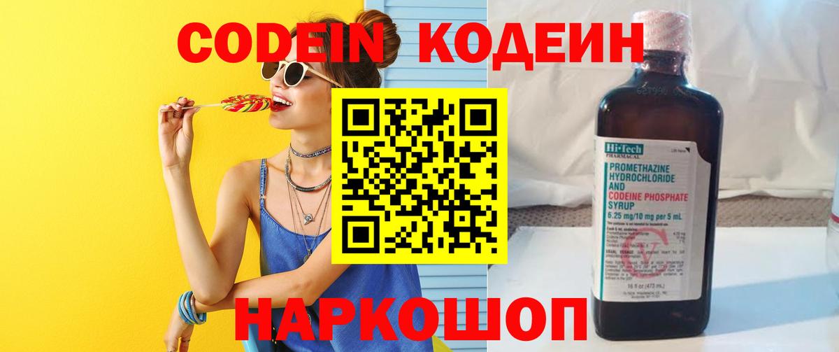 Кодеиновый сироп Lean напиток Lean (лин) Аксай