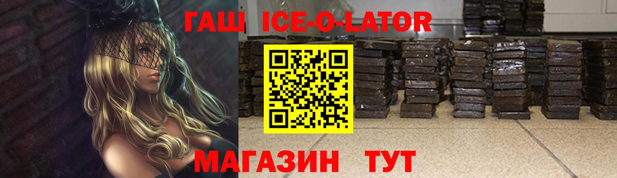 ГАШ Ice-O-Lator Аксай